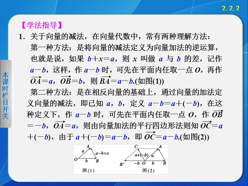 高中数学苏教版必修4课件 第2章 平面向量 2.2.2.ppt_第2页