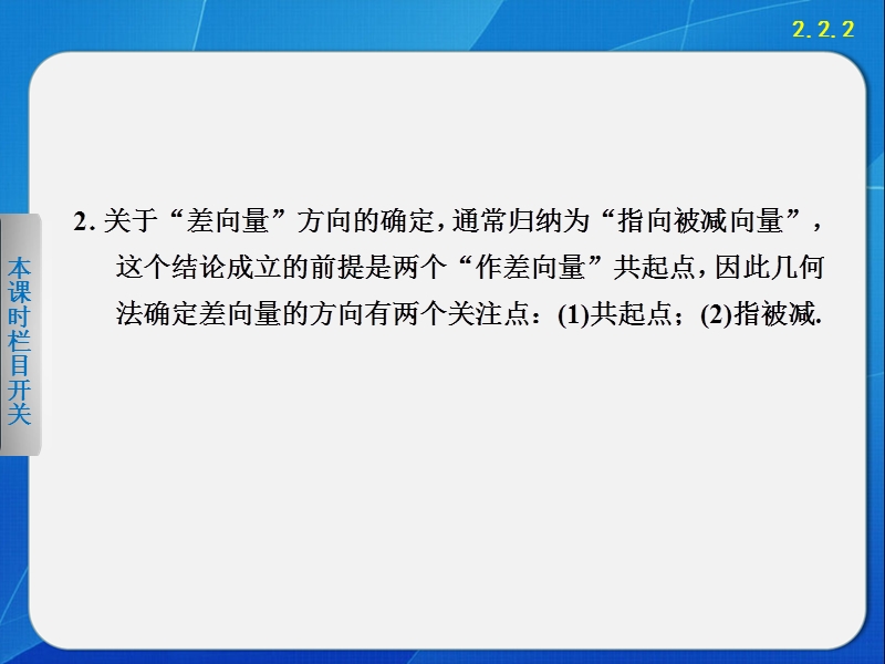 高中数学苏教版必修4课件 第2章 平面向量 2.2.2.ppt_第3页