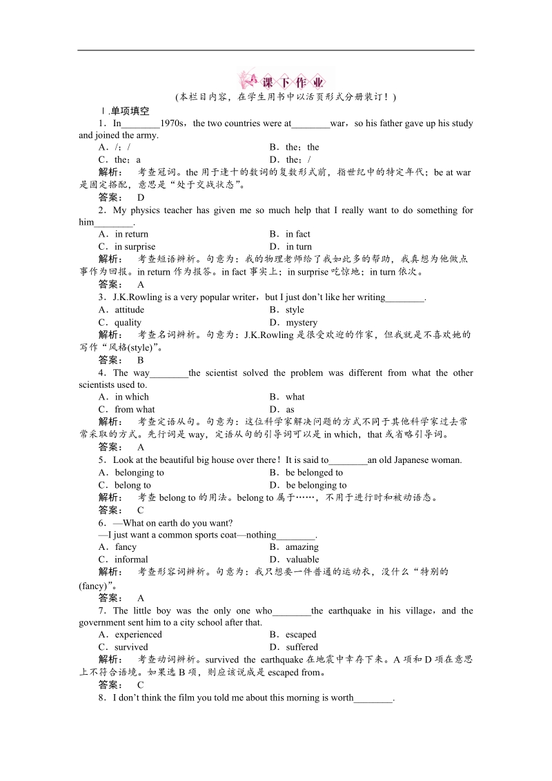 新课标同步导学高一英语练习：1.2（人教必修2·陕西专版）.doc_第1页