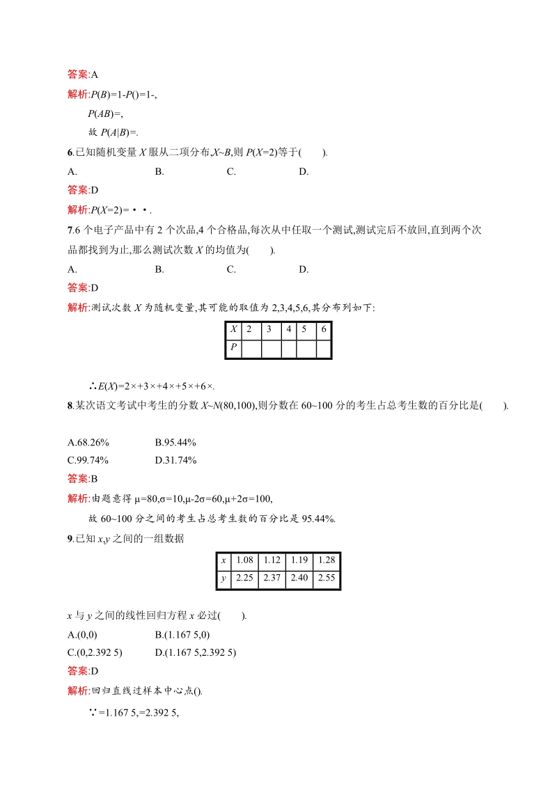 【志鸿优化】春季高中数学人教版选修2-3：综合检测.doc_第2页