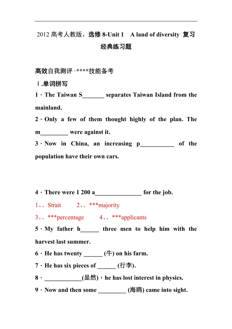 高考人教版、选修8-unit 1　a land of diversity 复习经典练习题.doc_第1页