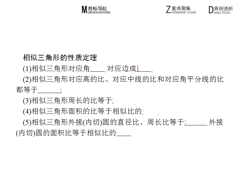 【测控指导】数学人教a版选修4-1课件：1.3.2 相似三角形的性质.ppt_第3页