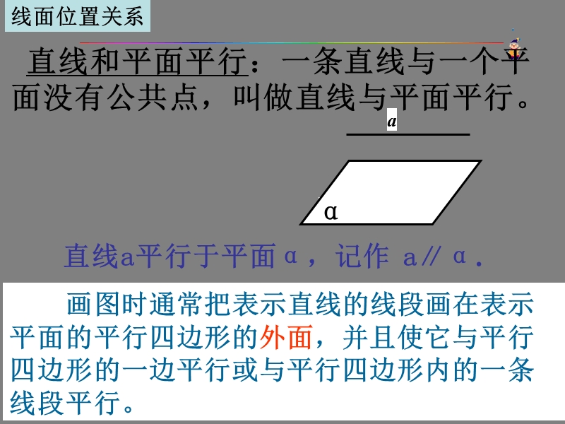 数学：2.2《直线与平面平行的判定》课件（新人教a版必修2）.ppt_第3页