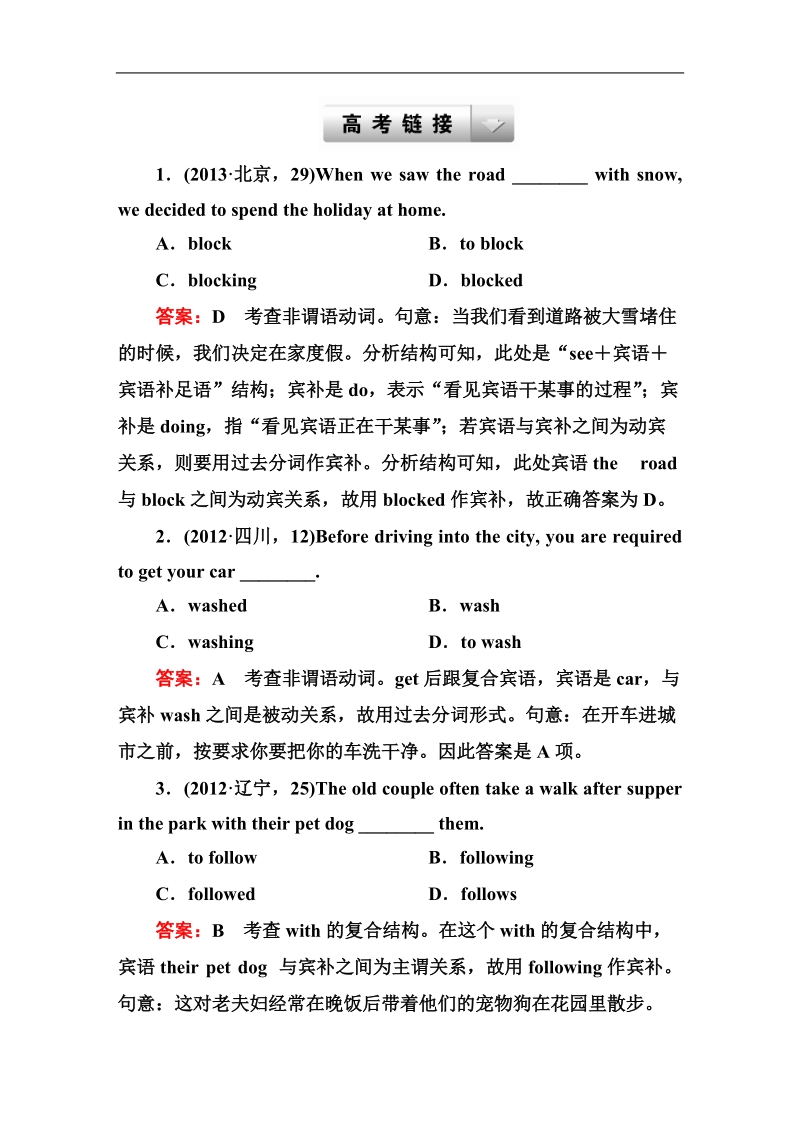 成才之路人教英语必修5课后强化作业：2-2（1）《learning about language》.doc_第1页