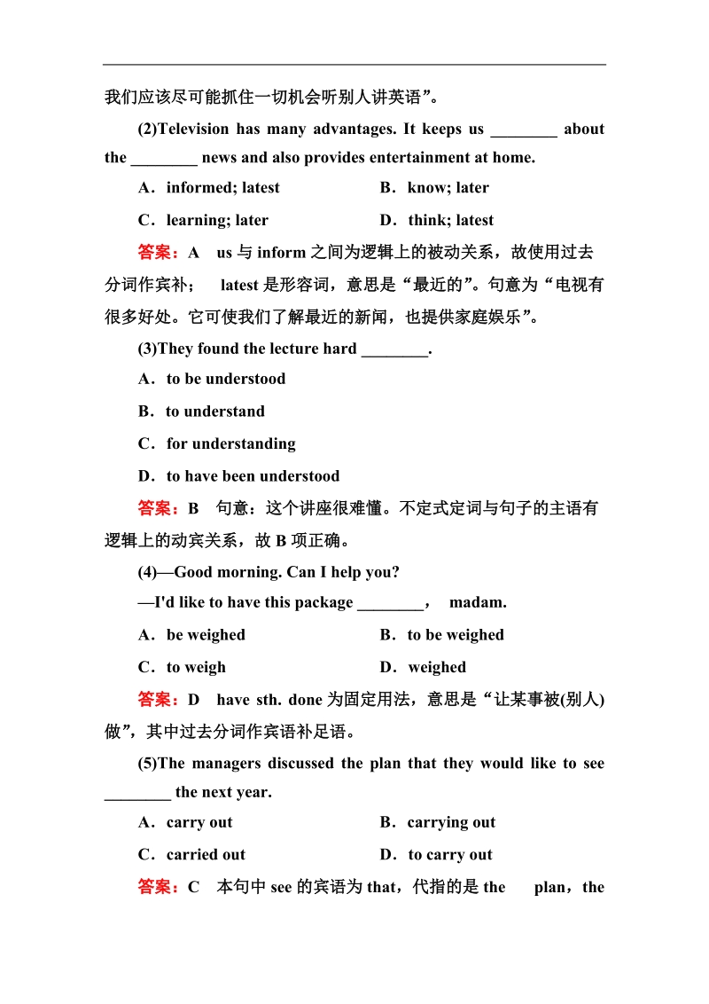 成才之路人教英语必修5课后强化作业：2-2（1）《learning about language》.doc_第3页