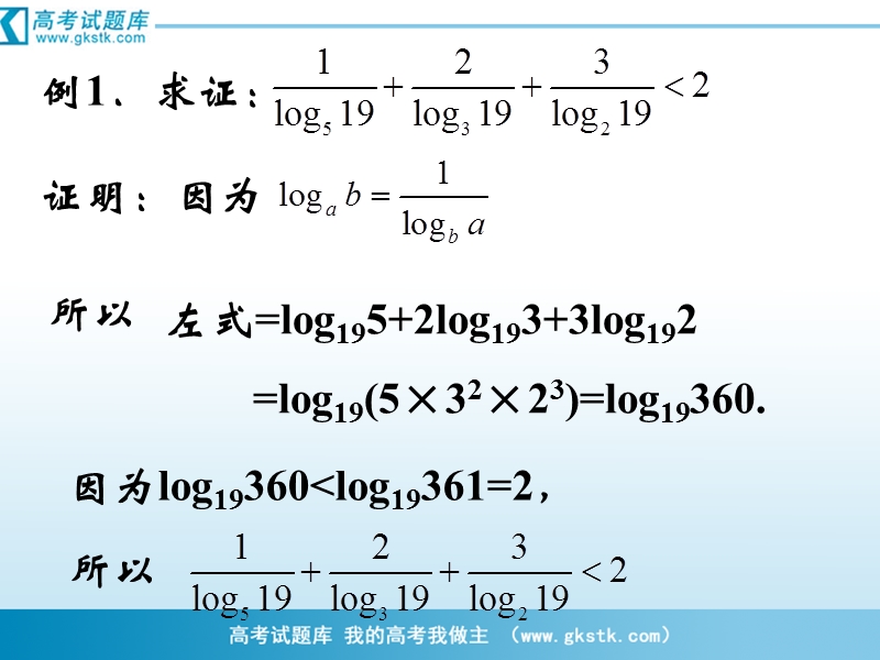 数学：2.2.1《综合法与分析法》课件（1）（新人教b版选修2-2）.ppt_第3页