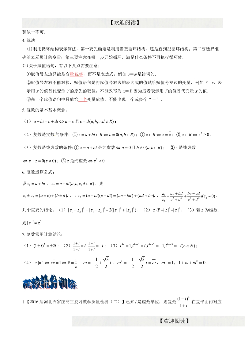 专题1.8 算法初步、推理与证明、复数 -2016年高三数学三轮考点总动员（解析版）.doc_第2页