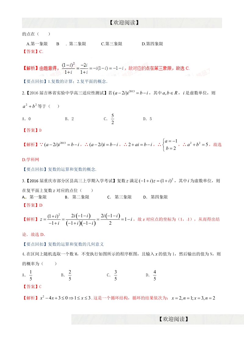 专题1.8 算法初步、推理与证明、复数 -2016年高三数学三轮考点总动员（解析版）.doc_第3页