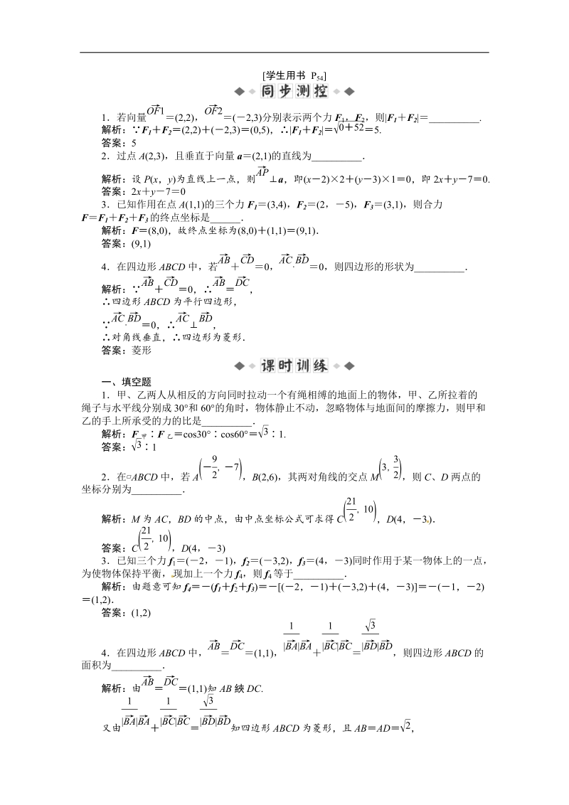 高考数学苏教版必修4 第2章2.5训练提升(word有答案）.doc_第1页