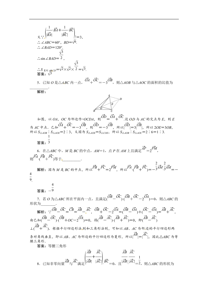 高考数学苏教版必修4 第2章2.5训练提升(word有答案）.doc_第2页