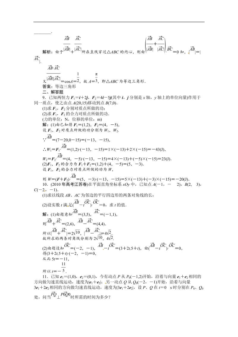 高考数学苏教版必修4 第2章2.5训练提升(word有答案）.doc_第3页