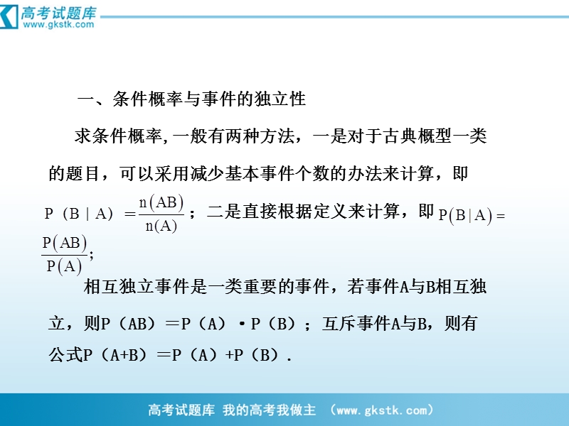 高二数学第二章概率单元精要整合 课件（人教b版2-3）.ppt_第3页