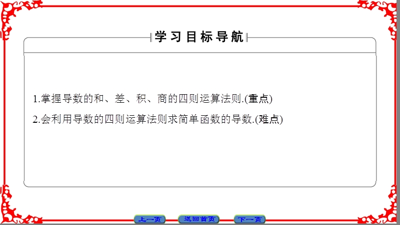 【课堂新坐标】高中数学苏教版选修1-1课件：第3章 3 2 2.ppt_第2页