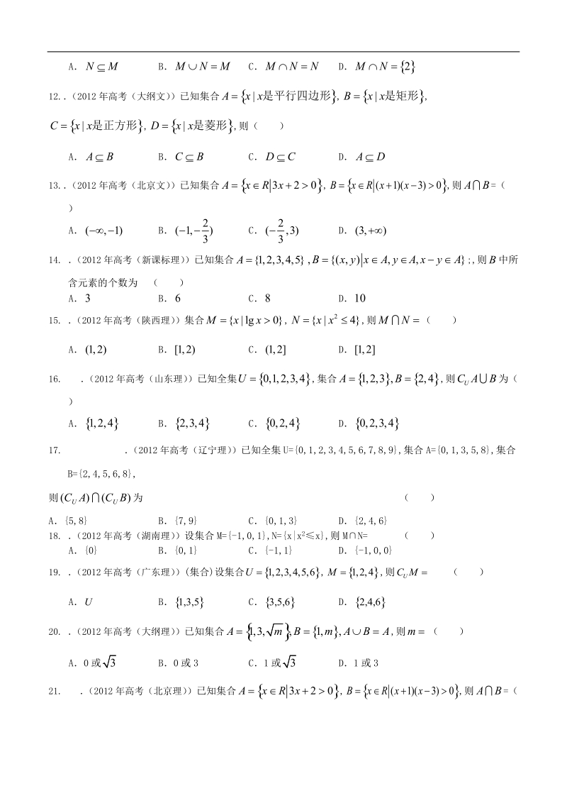 高考数学按章节分类汇编（人教a必修一）：第一章集合与函数的概念.doc_第2页