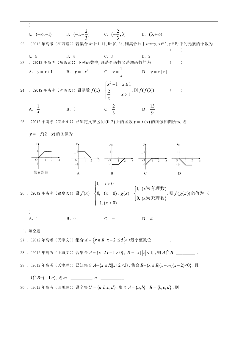 高考数学按章节分类汇编（人教a必修一）：第一章集合与函数的概念.doc_第3页