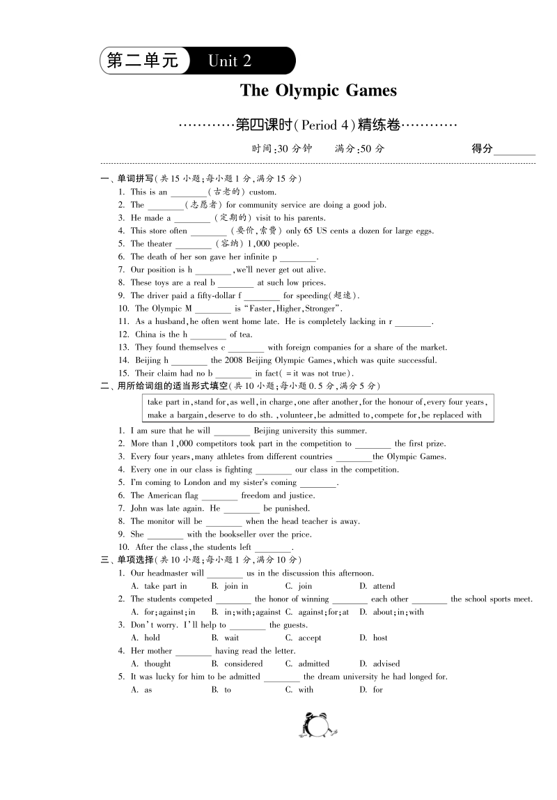 unit2第四课时(period4）精练卷·英语人教版高中必修2—单元突破（pdf版，含答案）.pdf_第1页