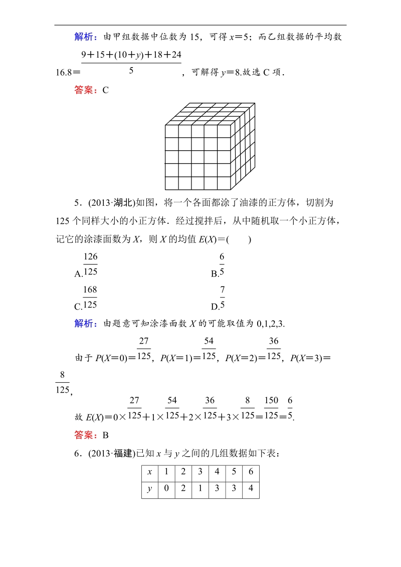 【状元之路】2017年春高中数学人教a版选修2-3习题：高考真题演练（二） word版含解析.doc_第3页