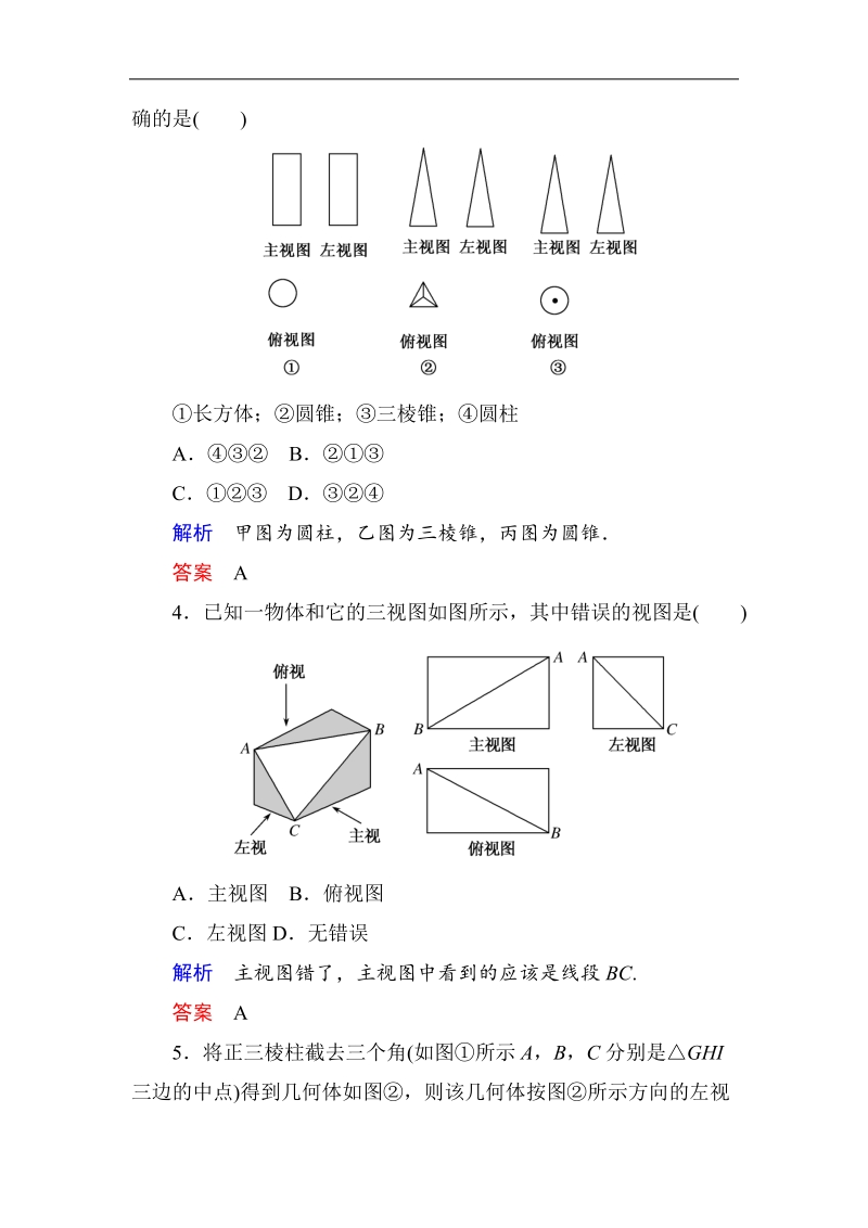 【名师一号】高中数学人教b版必修2双基限时练6.doc_第2页