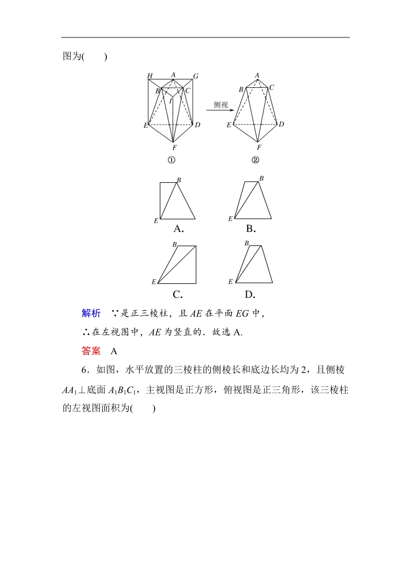 【名师一号】高中数学人教b版必修2双基限时练6.doc_第3页