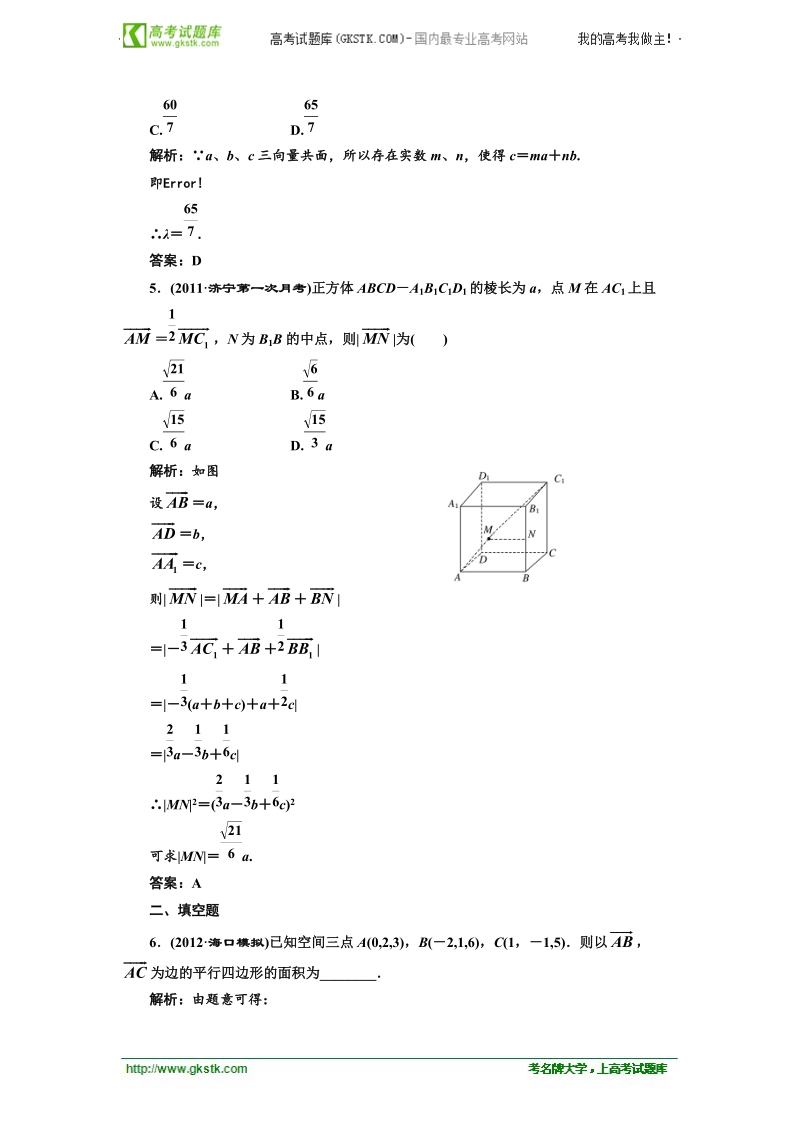 高考数学三维设计课后练习（人教a版 ）：第七章  第七节  空间向量及其运算（理）.doc_第2页