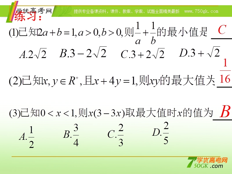 云南省昭通市实验中学高一数学《基本不等式》（第二课时）课件.ppt_第3页