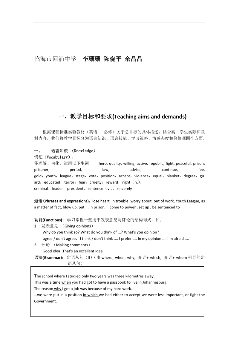 高一英语人教版必修1教案： unit 5 全单元word版无答案.doc_第3页