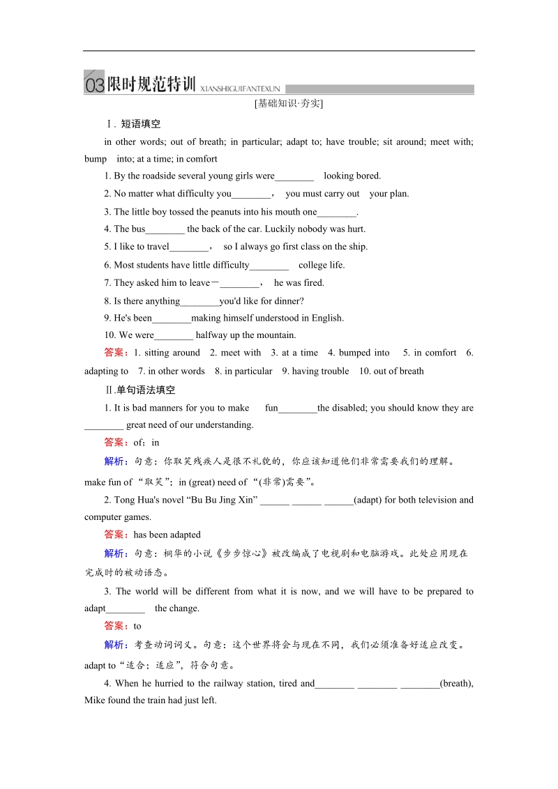 【最新名校名师讲义精萃】高考英语一轮基础复习：必修七限时特训 7-1.doc_第1页