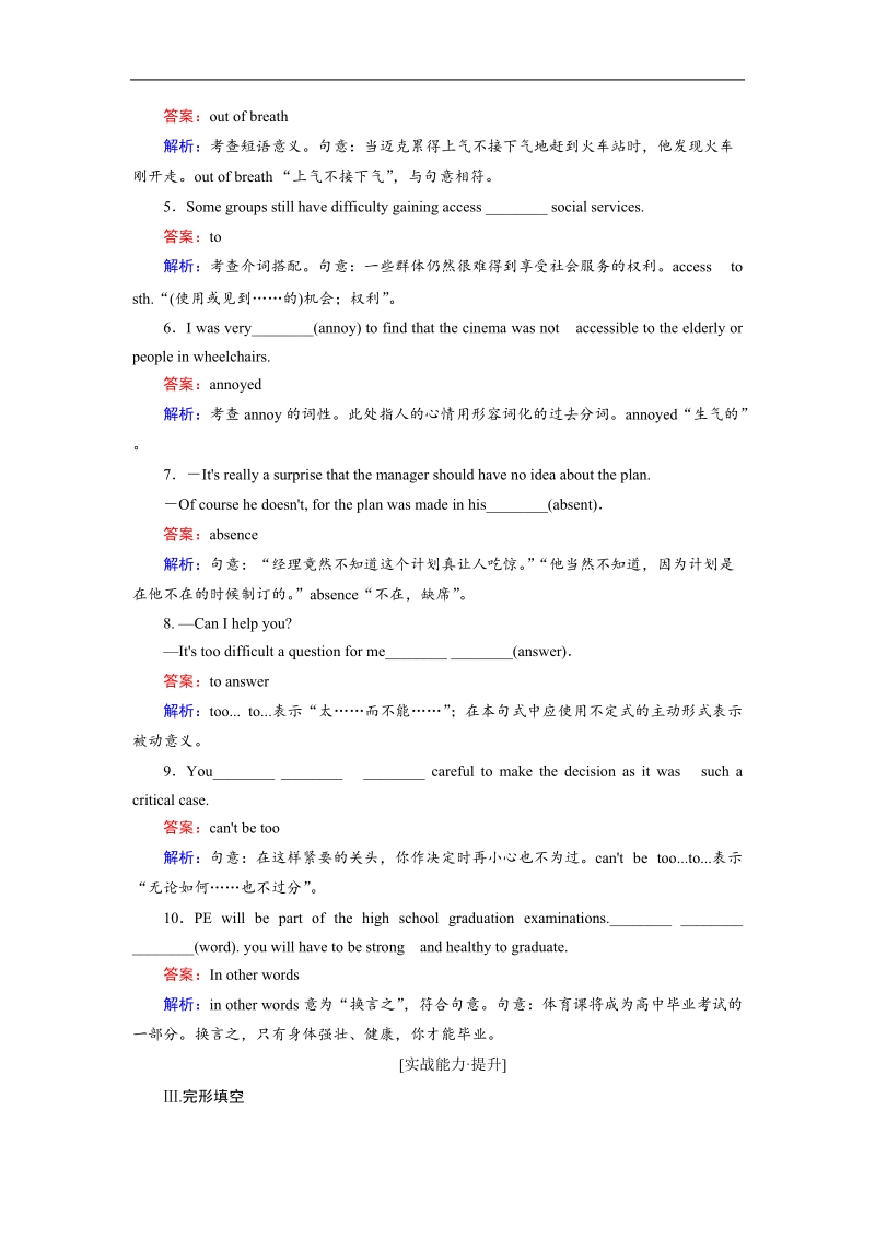 【最新名校名师讲义精萃】高考英语一轮基础复习：必修七限时特训 7-1.doc_第2页