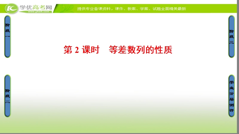 高中数学苏教版必修5课件：2.2.2.2　等差数列的性质 .ppt_第1页