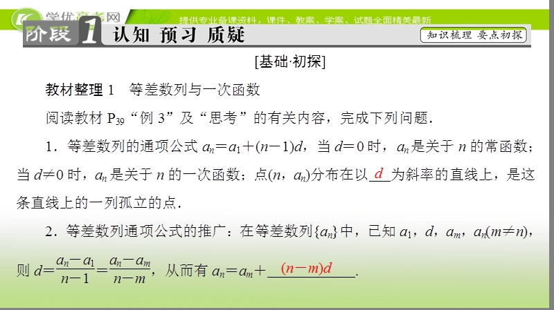 高中数学苏教版必修5课件：2.2.2.2　等差数列的性质 .ppt_第3页