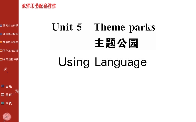 《名校学案》高中英语人教版必修四课件：unit 5 using language.ppt_第1页