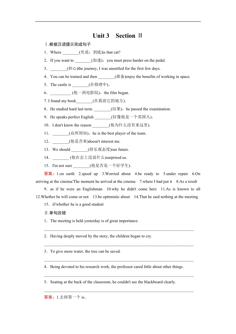 【精品备课资源包】高二英语人教版必修5：unit 3 section 2课时练习.doc_第1页