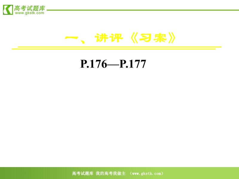 《指数与指数幂的运算》（三）课件（新人教a版必修1）.ppt_第2页