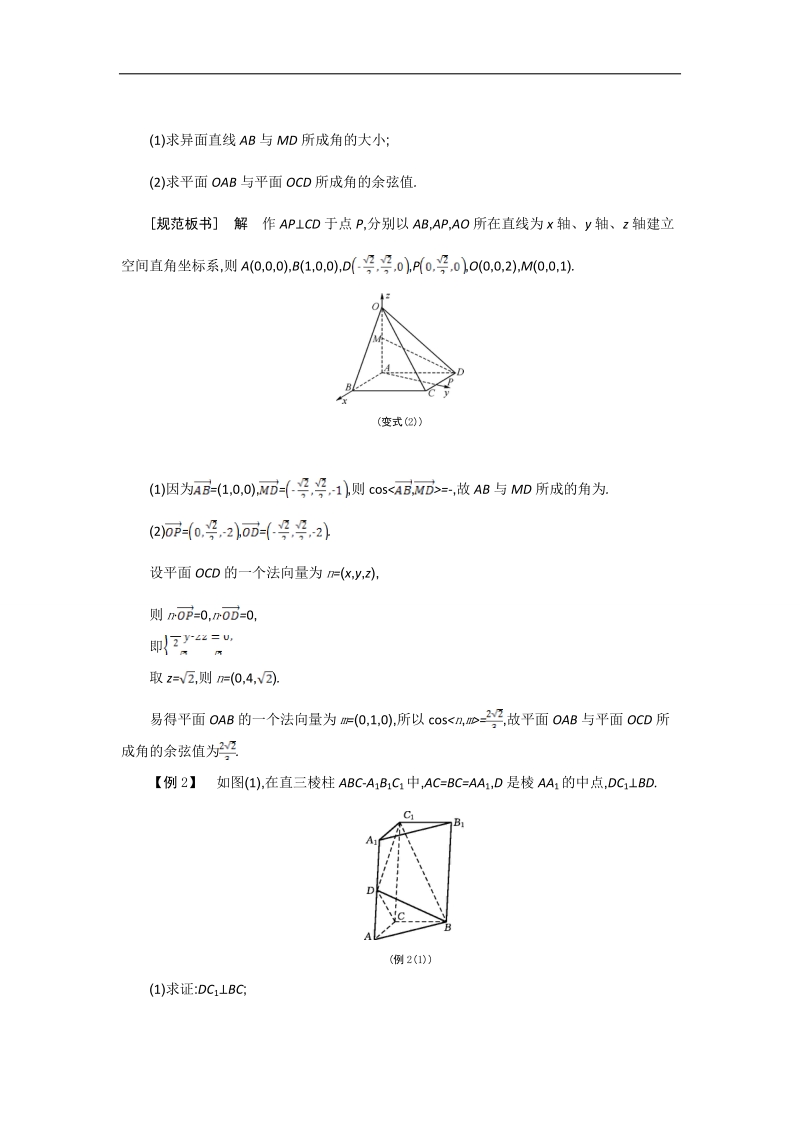 高二苏教版数学选修2-1名师导学：第3章 第10课时　空间的角的计算（2）.doc_第3页