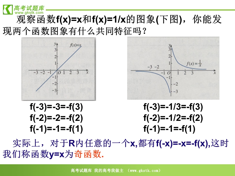 数学：1.3.2《奇偶性》课件（新人教a版必修1）.ppt_第3页