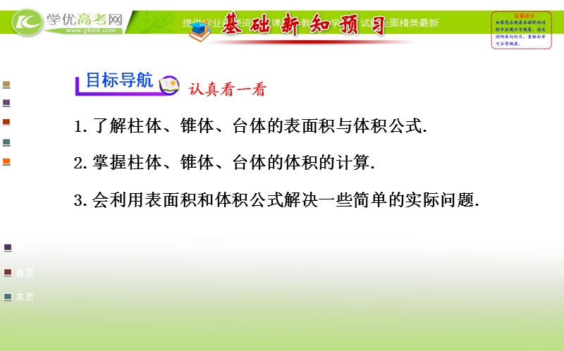 高中数学人教a版必修二全程复习课件 第一章 1.3.1 柱体、锥体、台体的表面积与体积.ppt_第2页