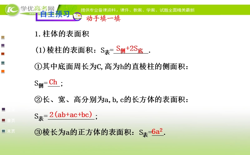 高中数学人教a版必修二全程复习课件 第一章 1.3.1 柱体、锥体、台体的表面积与体积.ppt_第3页