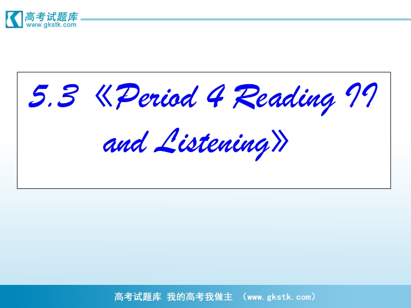 英语：5.3《period 4 reading ii and listening》ppt课件（新课标人教版－必修2）.ppt_第2页