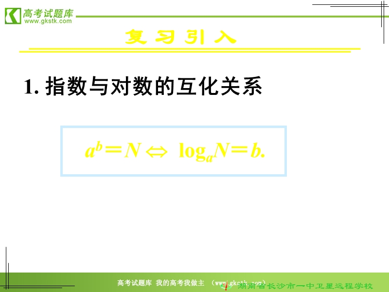 《对数函数及其性质》（一）课件（新人教a版必修1）.ppt_第2页