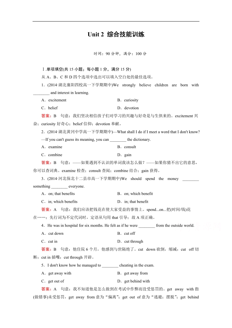 高中英语必修三（通用）强化练习：综合技能训练2.doc_第1页