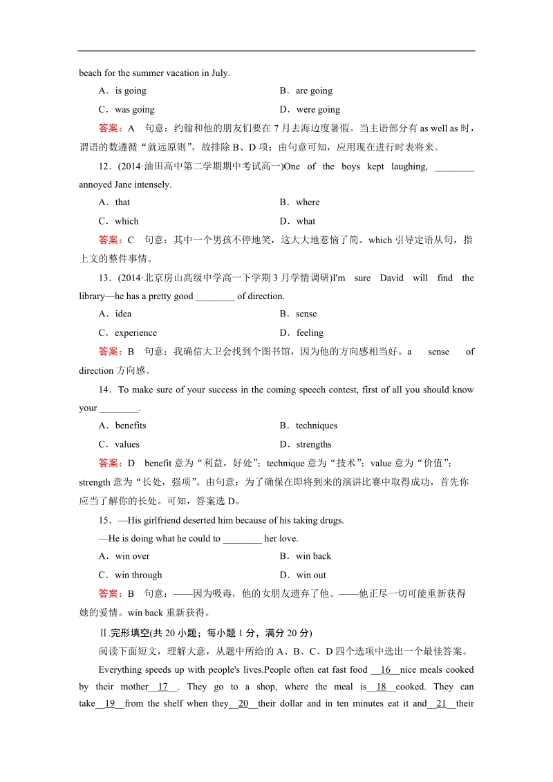 高中英语必修三（通用）强化练习：综合技能训练2.doc_第3页