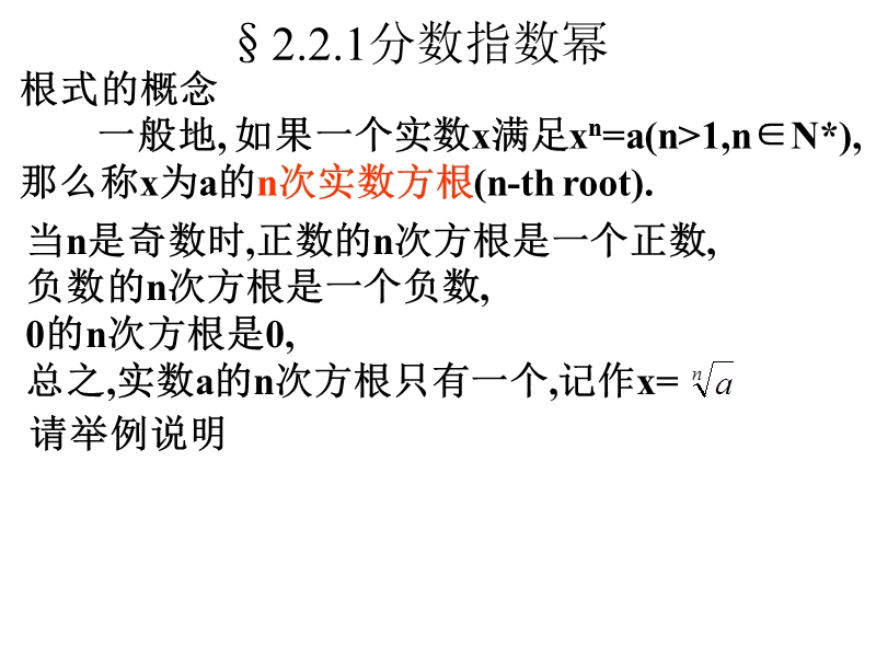 §2.2.1分数指数幂⑴课件.ppt_第3页