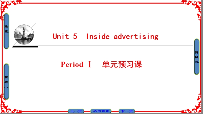 【课堂新坐标】高中英语人教版选修九课件：unit 5-period ⅰ.ppt_第1页