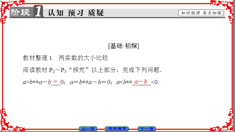 【课堂新坐标】高中数学人教a版（课件）选修4-5 第一讲　不等式和绝对值不等式 第1讲 1-1.ppt_第3页