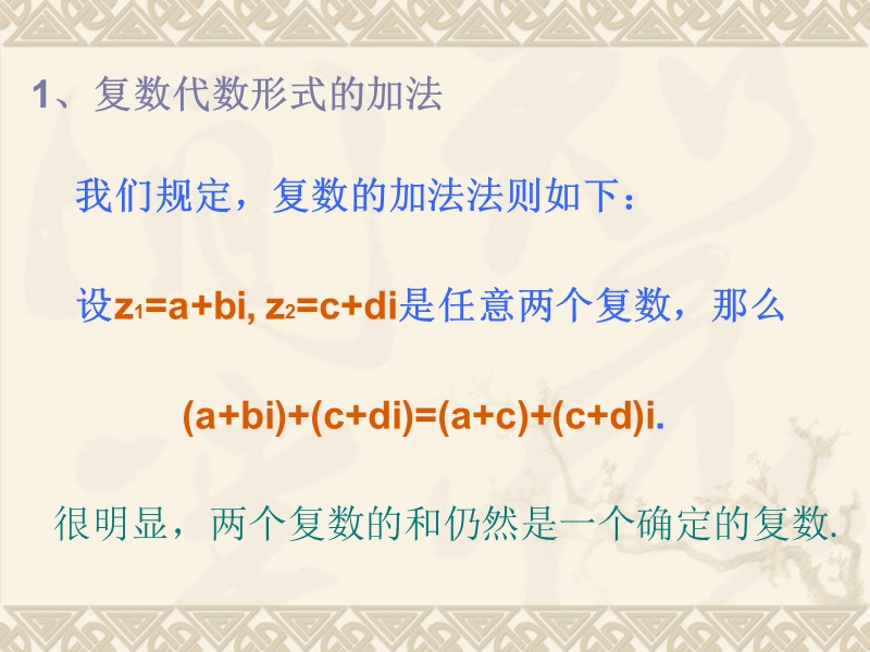 【教师参考】新课标人教a版选修2-2同课异构课件：3.2.1 复数代数形式的加、减运算及其几何意义.ppt_第3页