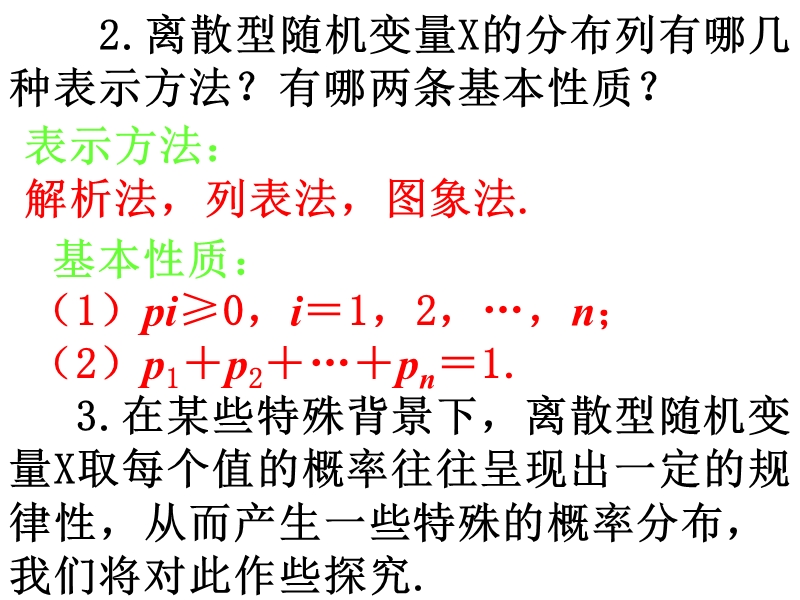 【名校推荐】辽宁省庄河市高二人教b版数学课件：选修2-3 2.1离散型随机变量及其分布列2.ppt_第3页