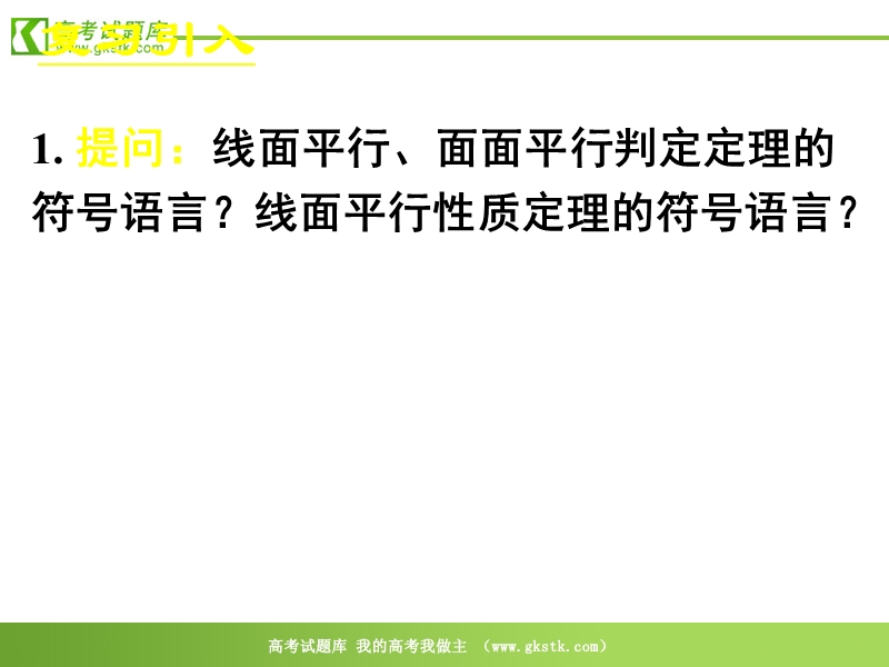 数学人教a版必修2精品课件：2.2.4《平面与平面平行的性质》.ppt_第2页