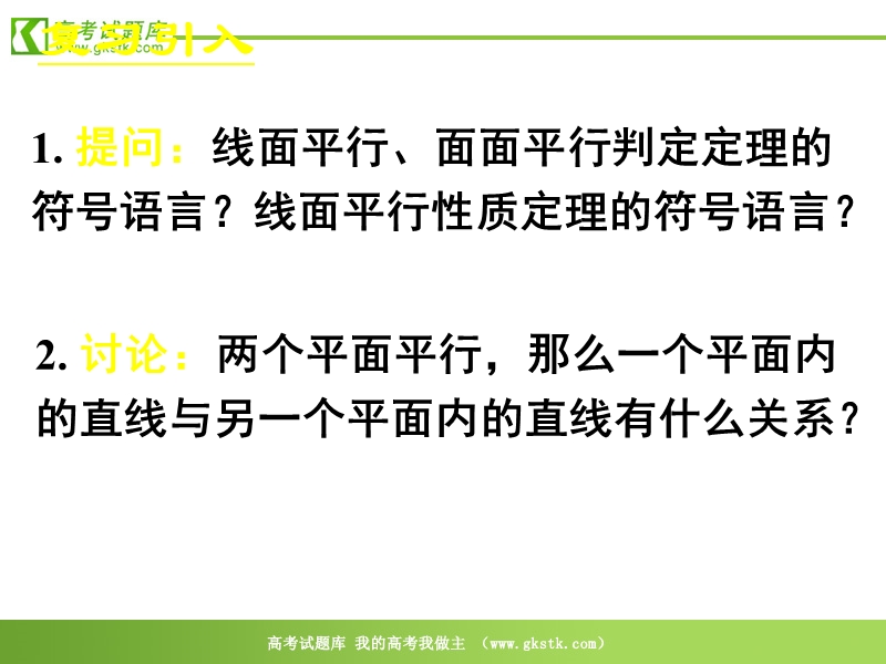 数学人教a版必修2精品课件：2.2.4《平面与平面平行的性质》.ppt_第3页