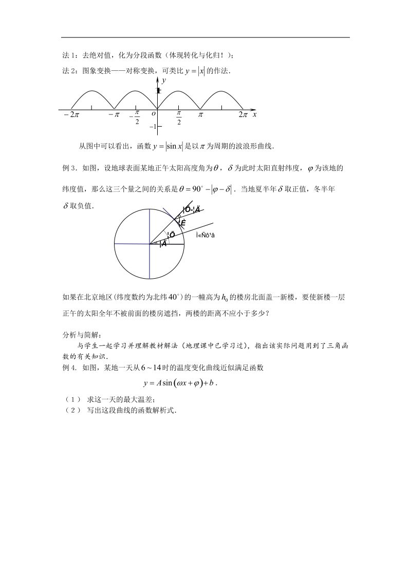 数学：1.6《三角函数模型的简单应用》教案1（新人教a版必修4）.doc_第2页