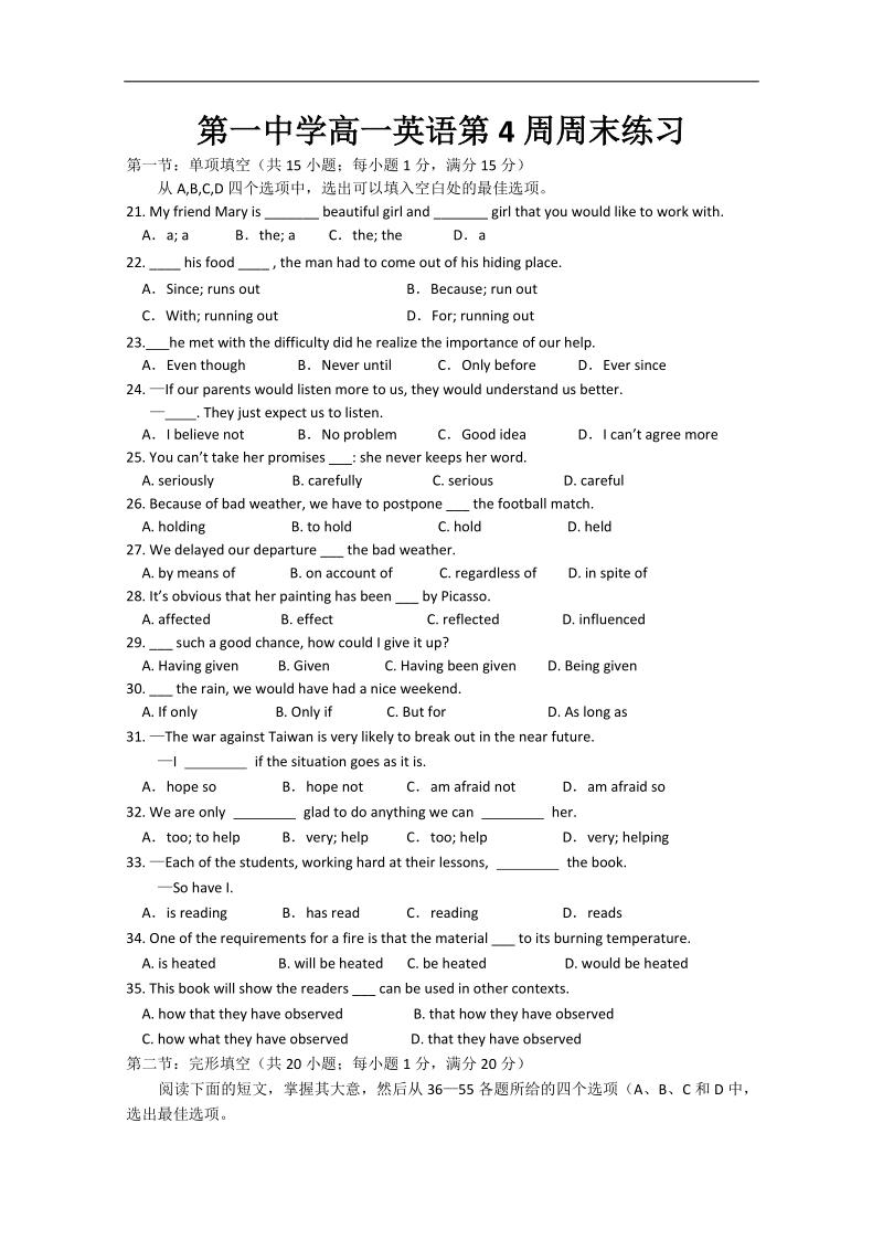 兴化一中高一英语下学期周末练习：第4周.doc_第1页